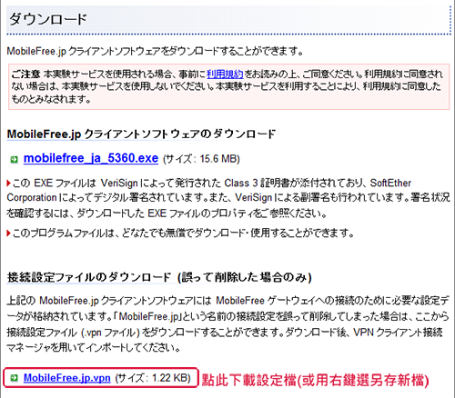 下載「MobilFree jp」設定檔 P10