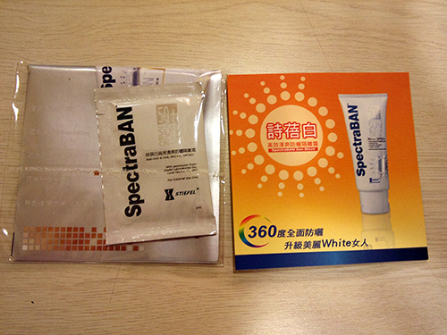 防曬品試用包:詩倍白? 防曬品試用包:詩蓓白?