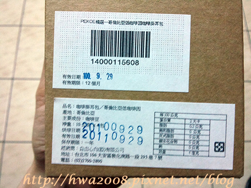 20101125-PEKOE精選—哥倫比亞低咖啡因咖啡掛耳包-盒裝側面一角 20101125-PEKOE精選—哥倫比亞低咖啡因咖啡掛耳包-盒裝側面一角