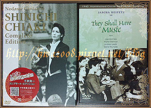 のだめカンタービレ最終楽章(前編)DVD,和「They Shall Have Music」外表相較,20100608 のだめカンタービレ最終楽章(前編)DVD,和「They Shall Have Music」外表相較,20100608
