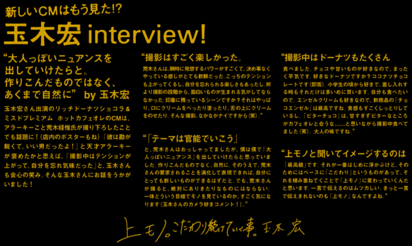 玉木宏Interview in 200910 MISDO 玉木宏Interview in 200910 MISDO
