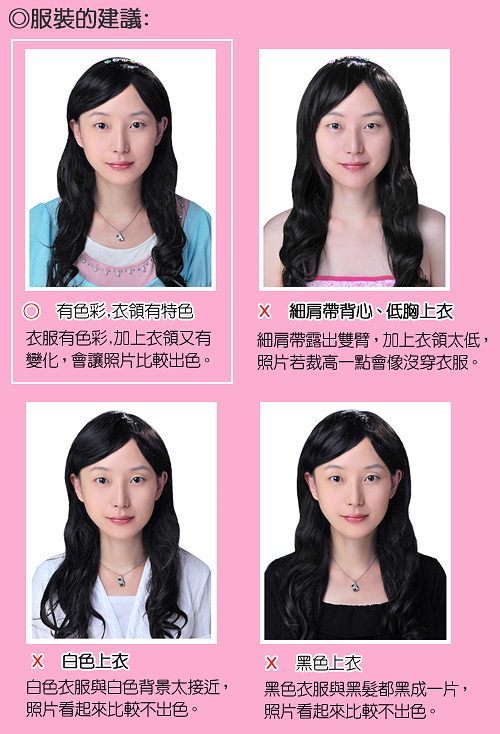 拍摄证件照的服装建议
