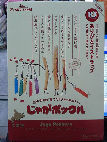 薯條三兄弟十週年特別限定版