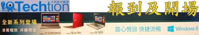 【參加心得】賞心悅目，體驗Windows 8與三星筆電合體的火花