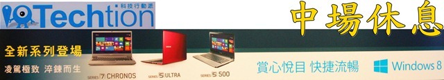 【參加心得】賞心悅目，體驗Windows 8與三星筆電合體的火花