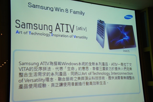 【參加心得】神來一筆，跨界整合！Samaung ATIV smart PC搶先體驗