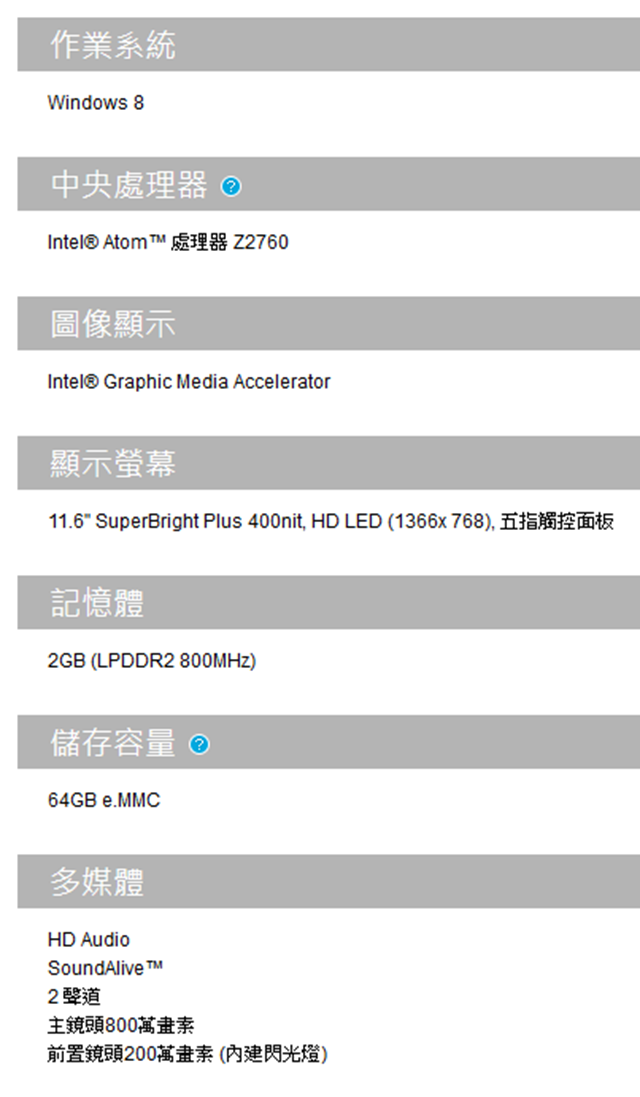 【參加心得】神來一筆，跨界整合！Samaung ATIV smart PC搶先體驗