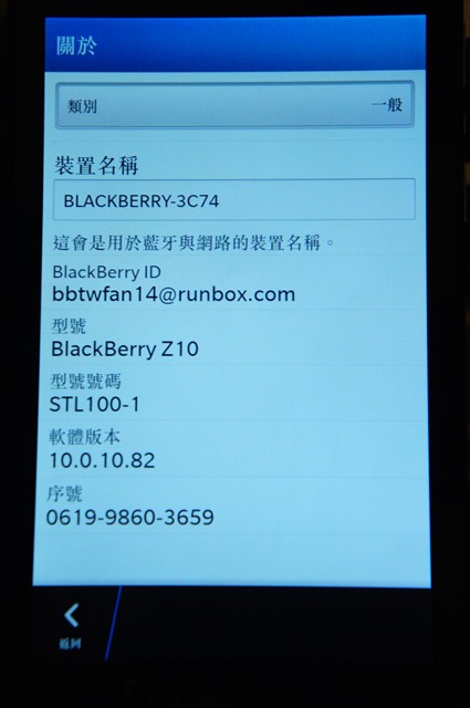 【參加心得】搶先體驗，BlackBerry Z10粉絲專屬體驗會