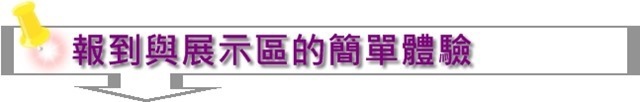【參加心得】就是要筆！在台北體驗會與Samsung Note 4的初次相遇