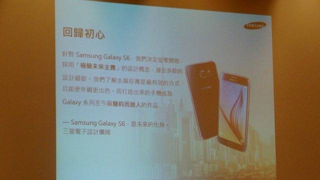 【參加心得】回歸初心！Samsung Galaxy S6與S6 Edge雙旗艦手機簡單初體驗分享