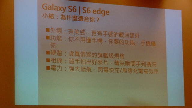 【參加心得】回歸初心！Samsung Galaxy S6與S6 Edge雙旗艦手機簡單初體驗分享