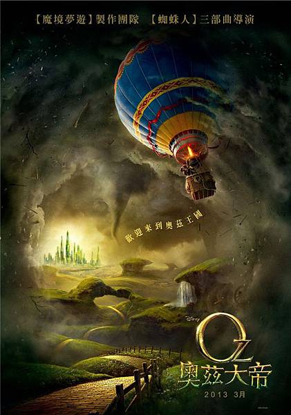 奧茲大帝1