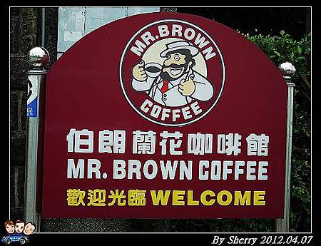 20120407_003伯朗蘭花咖啡001 20120407_003伯朗蘭花咖啡001
