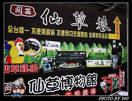 20130126-001-關西仙草巷002