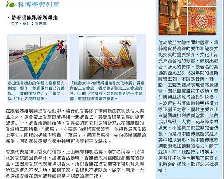 我愛媽祖婆-科博電子報