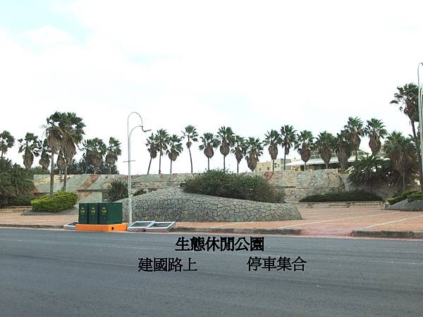 鹿港生態休閒公園停車集合