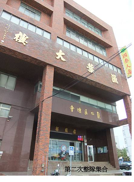 鹿港漁業大樓(國泰人壽)(復興路上)