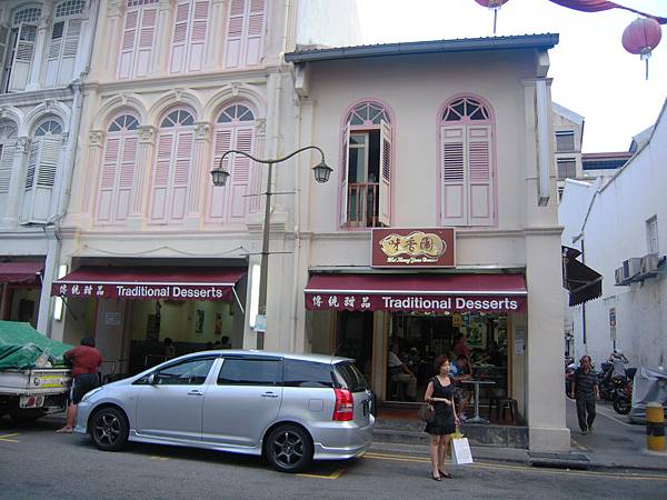 味香園傳統甜品店 味香園傳統甜品店