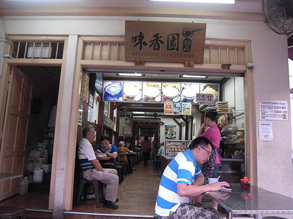 味香園傳統甜品店 味香園傳統甜品店