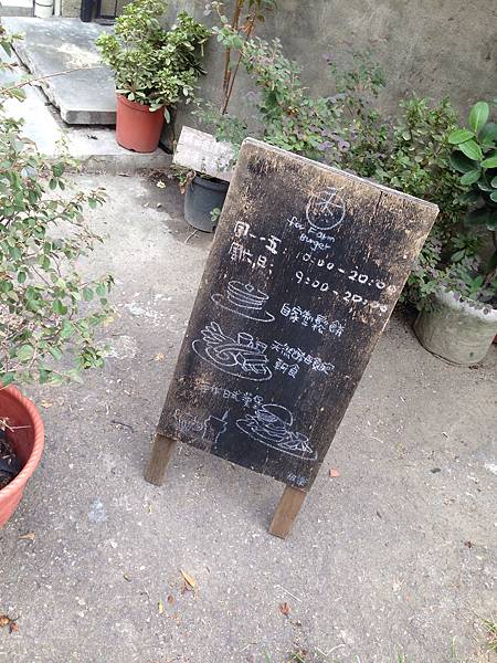 田楽&bull;小公園店