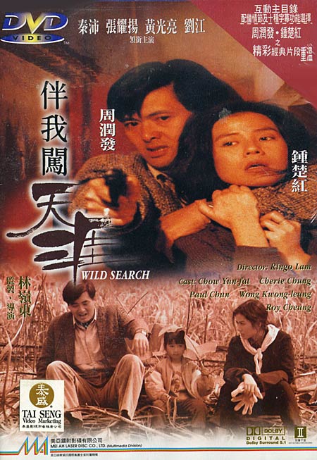 伴我闖天涯.jpg 伴我闖天涯.jpg