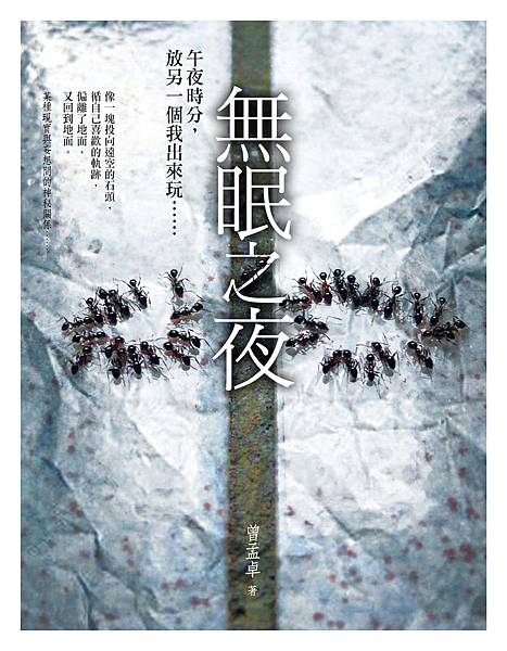 無眠之夜-正封視覺 6-1.jpg 無眠之夜-正封視覺 6-1.jpg