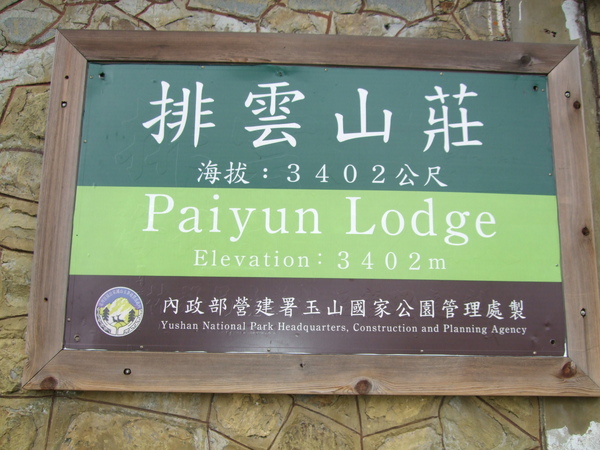 玉山 111.jpg 玉山 111.jpg