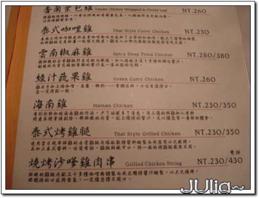 070521（中壢）皇廚泰式料理 (3).jpg