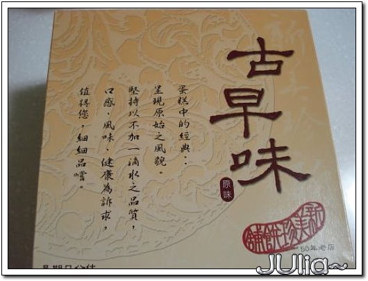 070513（新竹）新美珍布丁蛋糕.jpg