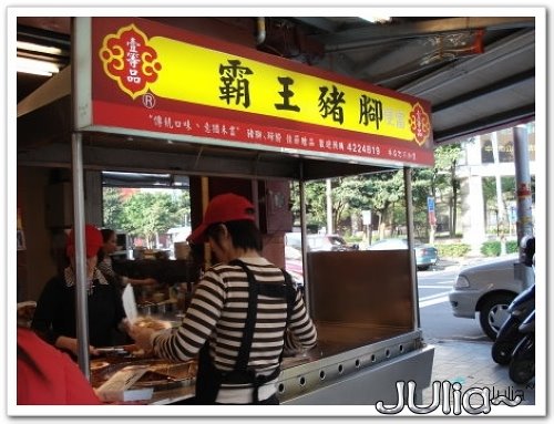 070412(中壢)霸王豬腳 (4).jpg 070412(中壢)霸王豬腳 (4).jpg