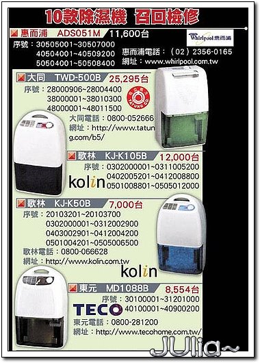 0款除溼機召回檢 (2).jpg
