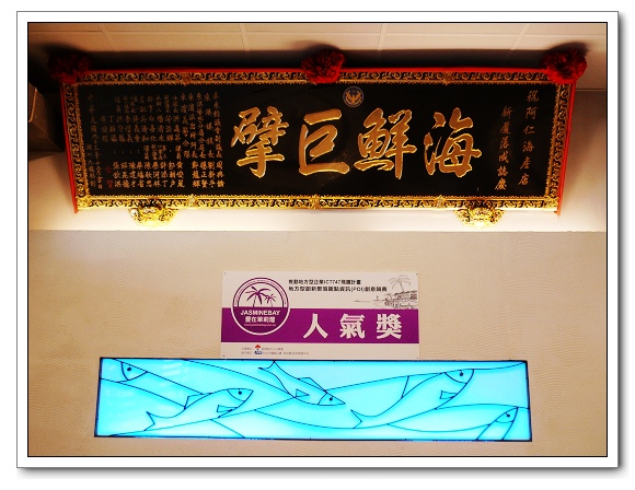 阿仁海鮮11.jpg 阿仁海鮮11.jpg