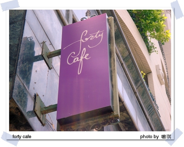 [台中市] forty cafe - 嘛琪的自言自語網路日誌 - 痞客邦PIXNET