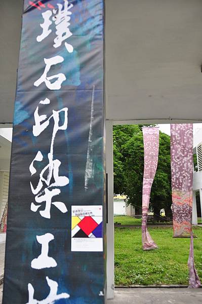 璞石印染工坊的前身是玉里國小,舊校舍再利用,另有一番風情 璞石印染工坊的前身是玉里國小,舊校舍再利用,另有一番風情