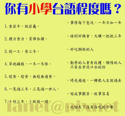 台語俗語連連看 台語俗語連連看