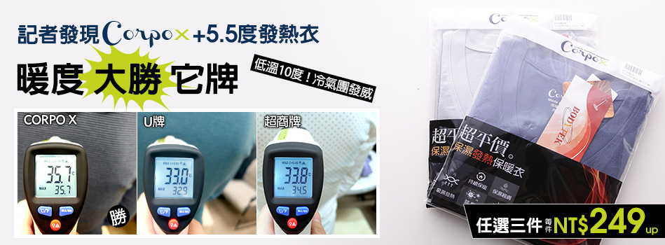 5度發熱衣