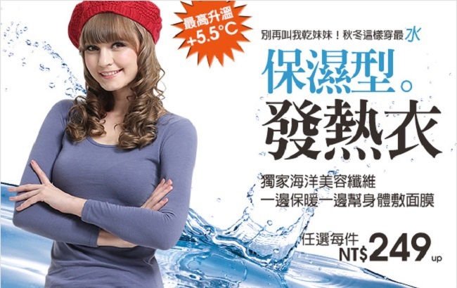 Fashion Cookie發熱衣