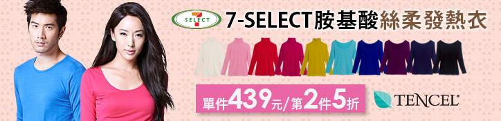 7-11發熱衣