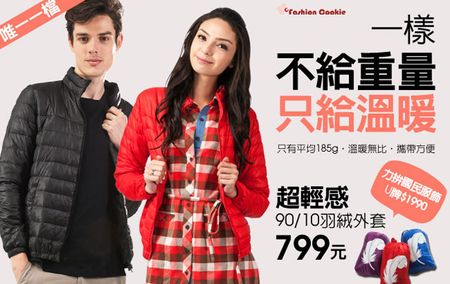 799羽絨外套
