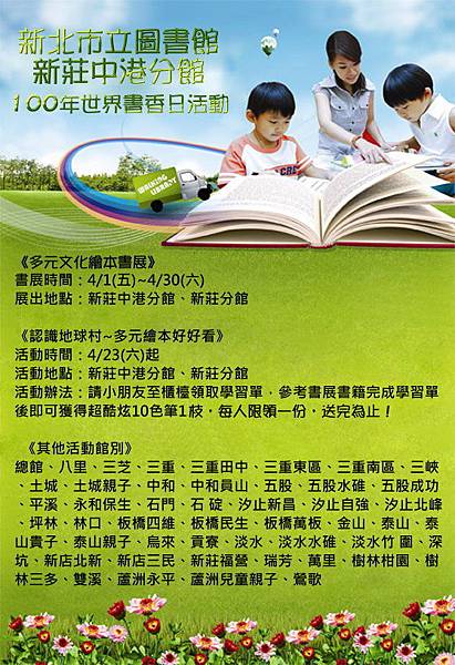 100年世界書香日-多元繪本好好看