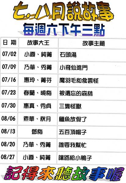 七月份故事媽媽說故事.jpg