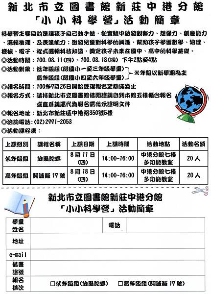 小小科學營報名簡章.jpg
