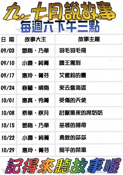 九十月份故事媽媽說故事.jpg