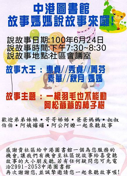 2011新莊中港分館-六月份故事媽媽社區說故事