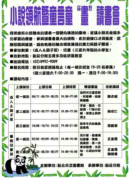 2011新莊分館-小說領航暨童言童〝畫〞讀書會