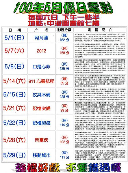 新莊中港分館五月份假日電影院