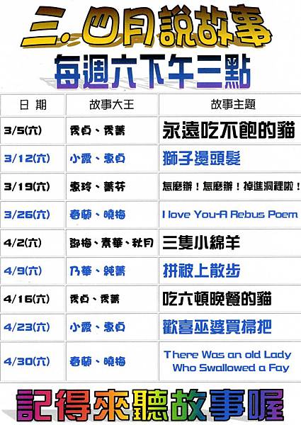 100年三ˋ四月故事媽媽說故事