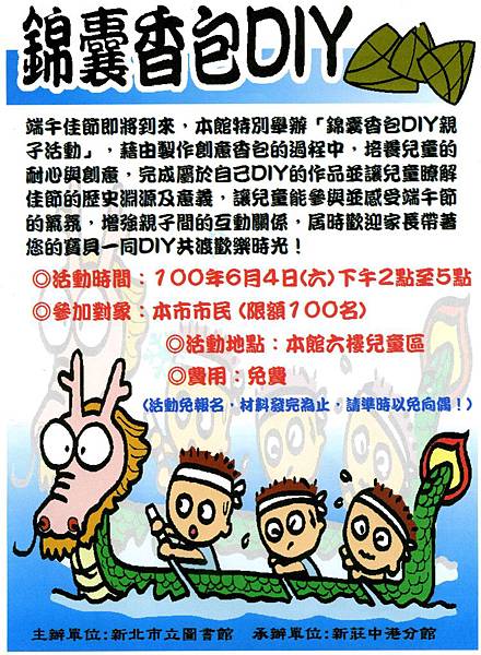 2011新莊中港分館-錦囊香包DIY