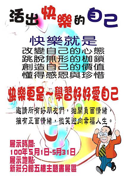 活出快樂的自己