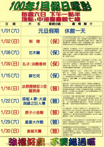 100年假日電影院